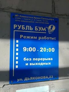 График работы магазина бум