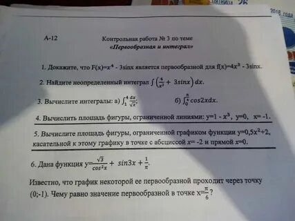 Тест интеграл ответы