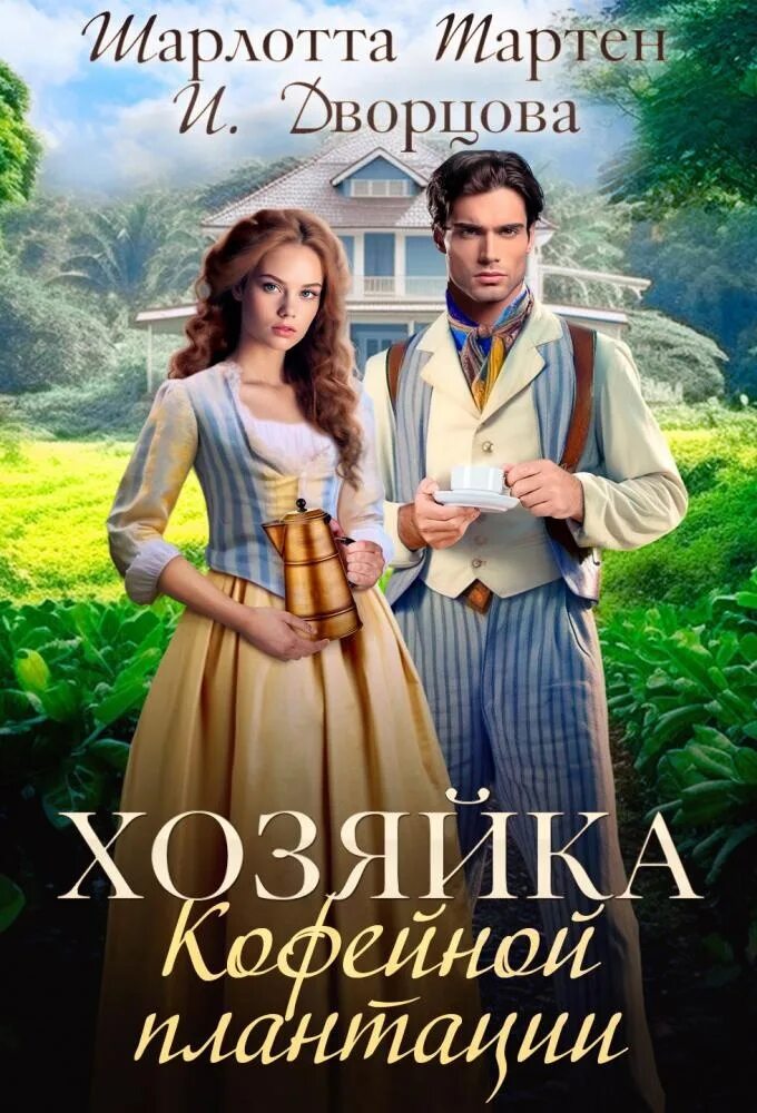 Кофейные плантации в кении. Аудиокнига хозяйка кофейной плантации. Куба плантации кофе. Аудиокнига хозяйка кофейной плантации. Плантации коста рика.