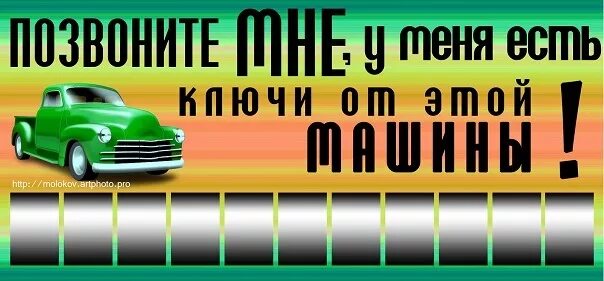 Парковочная визитка. Табличка с номером телефона в машину. Номер телефона для авто табличка. Табличка на стекло автомобиля с номером телефона. Звонко машине