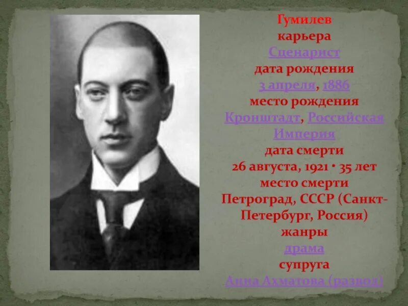 Даты гумилева. Гумилев 1921. дата смерти гумилева. гумилев дата рождения. гумилев в советской россии.