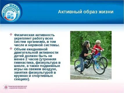 Что значит активная жизнь