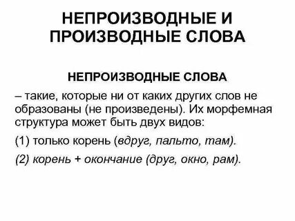 Укажите производные слова