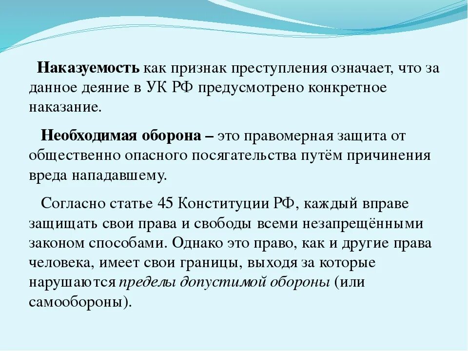 Преступность и наказуемость деяния определяется. Наказуемость это. Признак наказуемости.