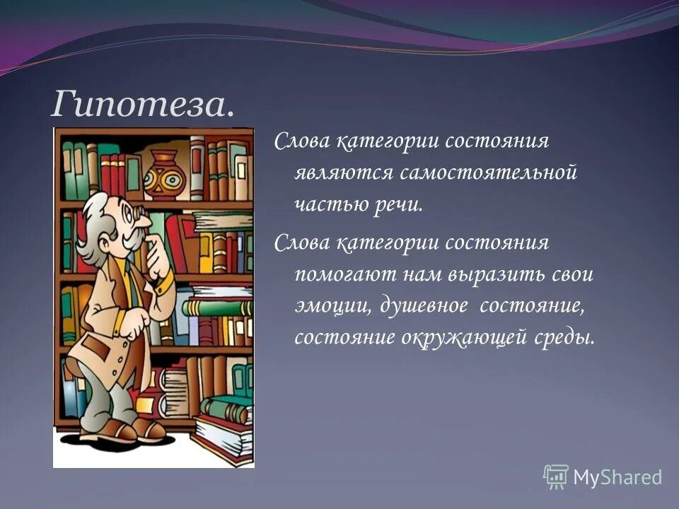 Слова категории состояния определение