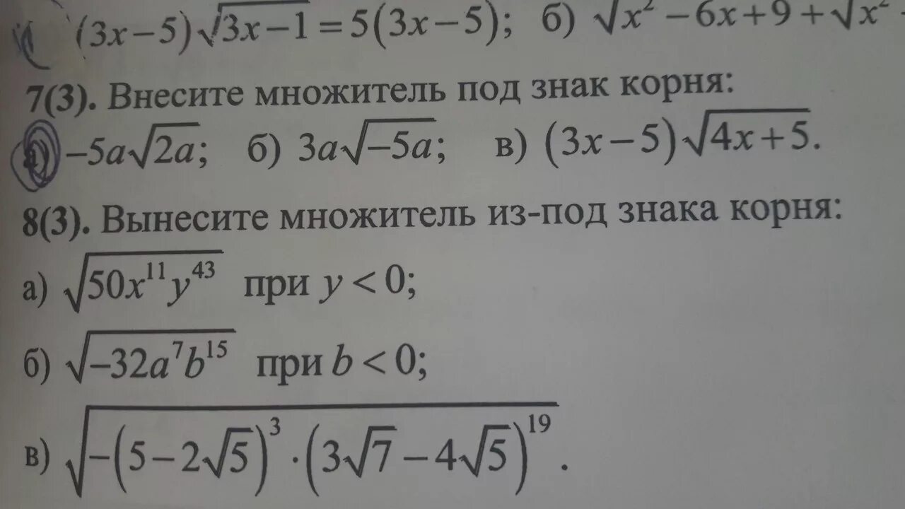 Вынесите множитель из под знака корня. Вынесение множителя из-под знака корня 8 класс. Внести множитель под знак корня. Вынесение множителя за знак корня 8 класс. Корень 75 вынести множитель