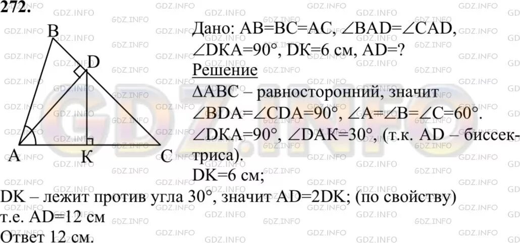 Геометрия 9 класс номер 272. Задача 271 геометрия Атанасян. Геометрия 7 класс Атанасян номер 272.277. 271 Геометрия 7 класс Атанасян. Геометрия 7 класс Атанасян номер 272.