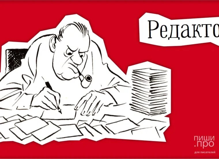 Главный политический редактор. Главный политический редактор. Главный редактор ведомости. Главный политический редактор. Редактор рисунок.