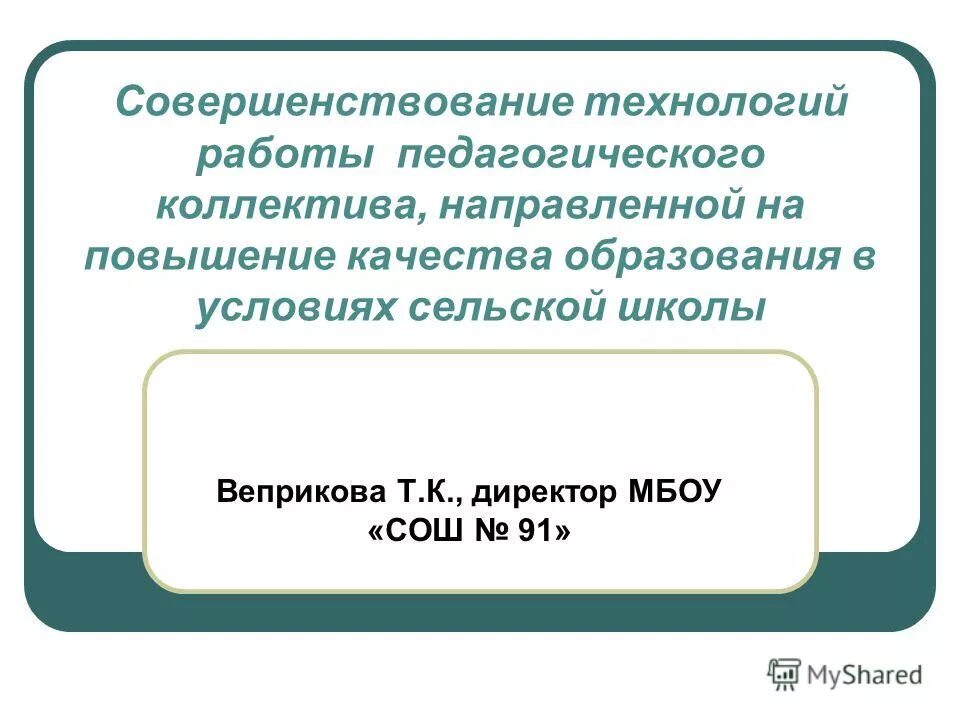 Формы работы психолога с коллективом. Формы социально-педагогической работы. Тема работы педагогического коллектива. Принцип возвышения потребностей. Формы работы социального педагога в школе.