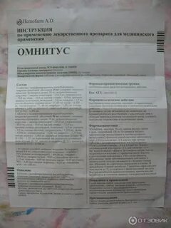 Омнитус инструкция по применению взрослым отзывы