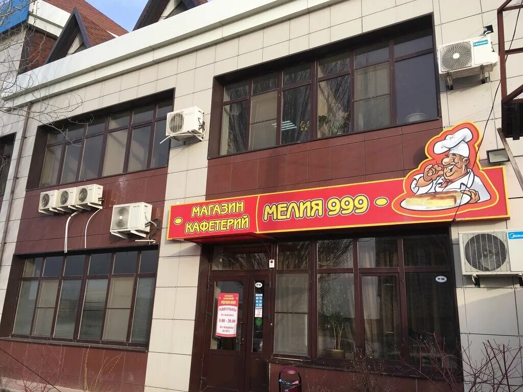 Лучшие товары из россии. Мелия астрахань. Астрахань улица николая островского 121 мелия 999. Кондитерская мелия астрахань. Улица николая островского астрахань 121.