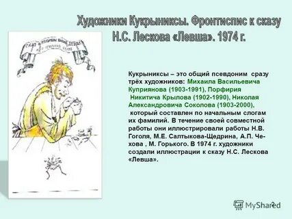 Левша 16