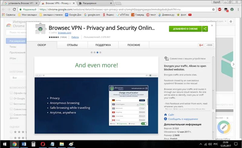 Ip браузера. Browsec VPN для Google Chrome. Расширение для смены IP. Смена айпи адреса расширение. Browsec VPN не работает.