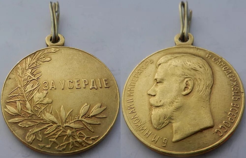 Золотая медаль Николая 1 за усердие. Медаль есть золото