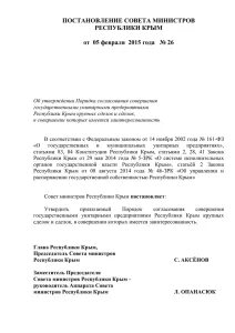 Постановление совета министров крыма 2014