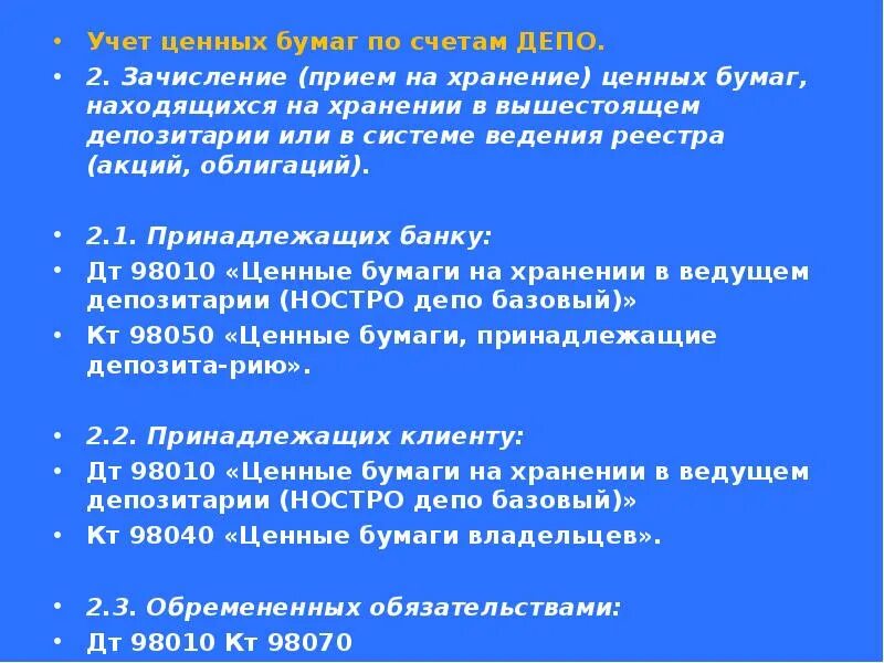 Хранение ценных бумаг. Учет и хранение ценных бумаг. Ценные бумаги на хранении в депозитарии счет. Как хранить ценные бумаги. Депо ценная бумага