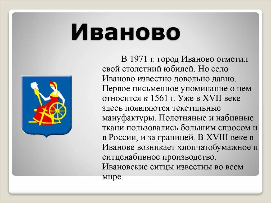 Золотое кольцо россии город иваново 3 класс