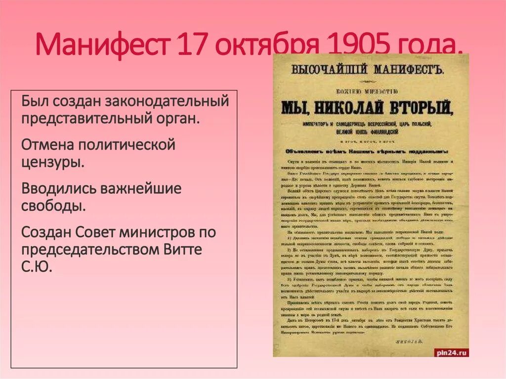 Манифест первой русской революции. Манифест Николая 2 от 17 октября 1905 года. Автор манифеста 17 октября 1905 года. Манифест 1905 года картинки. Манифест 17 октября 1905 картинки.