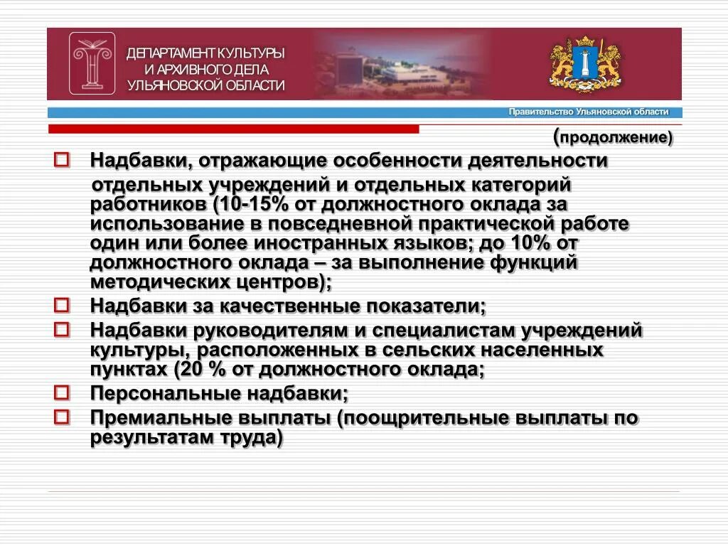 Доплата к зарплате. Обоснование надбавки. Обоснование персональной надбавки. Обоснование персональной надбавки пример. Дополнительные выплаты к заработной плате