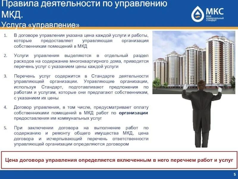 Управляющая компания таблица. Управление мкд. управляющая организация мкд. формы управления многоквартирным домом. услуги по управлению мкд.