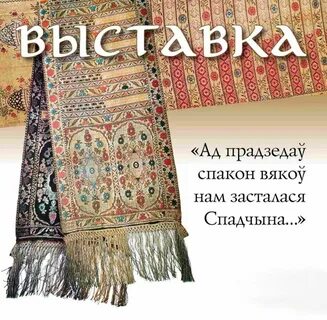 Стих спадчына на белорусском
