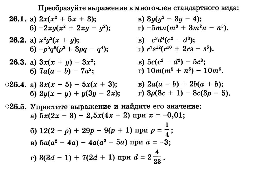 Карточки многочлены 7 класс