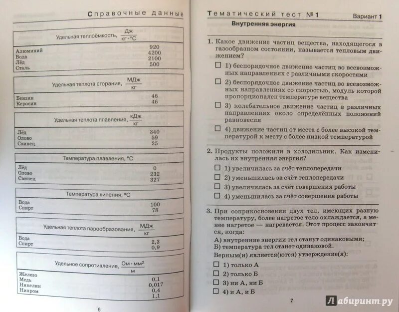 Перышкин физика 8 тесты с ответами. Тесты к учебнику Перышкина физика 10 класс. Тесты по физике 8 класс к учебнику Перышкина Слепнев. Физика. 8 Класс. Тесты. Тесты физика 8 класс Кривопалова.