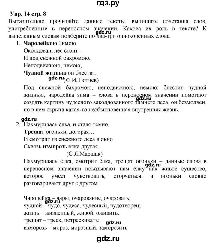 Родной русский язык 5 класс учебник Александрова ответы. Домашнее задание по родному языку. Домашние задания по русскому 5 класс. Гдз по родному русскому языку 5 класс.