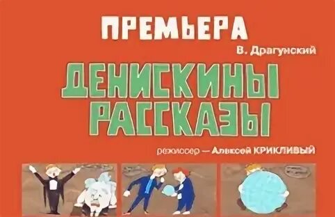 Денискины рассказы рамт билеты. Денискины рассказы рамт билеты