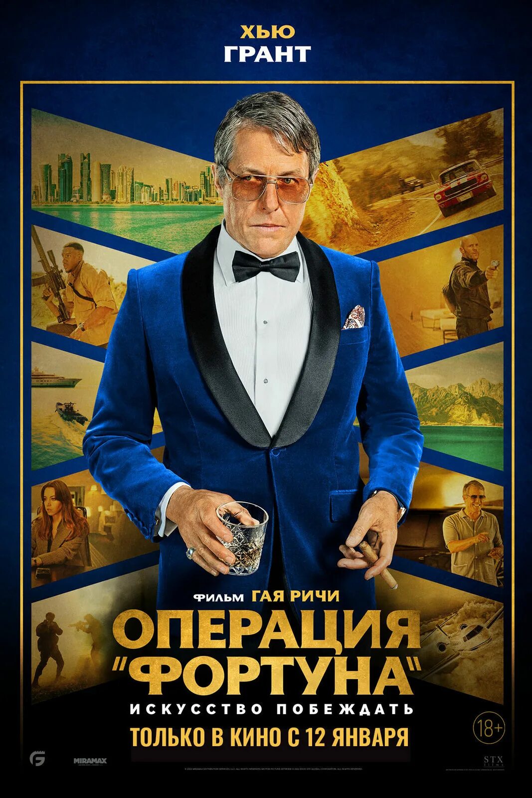Операция фортуна побеждает. Операция фортуна побеждает