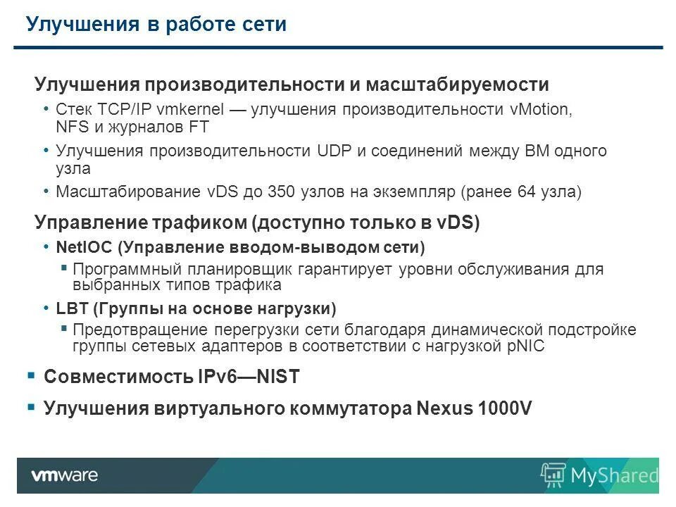 улучшения сети