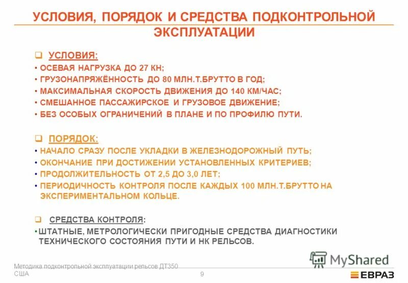 срок подконтрольной эксплуатации