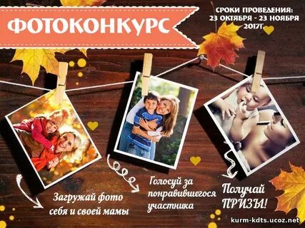Фотоконкурс день