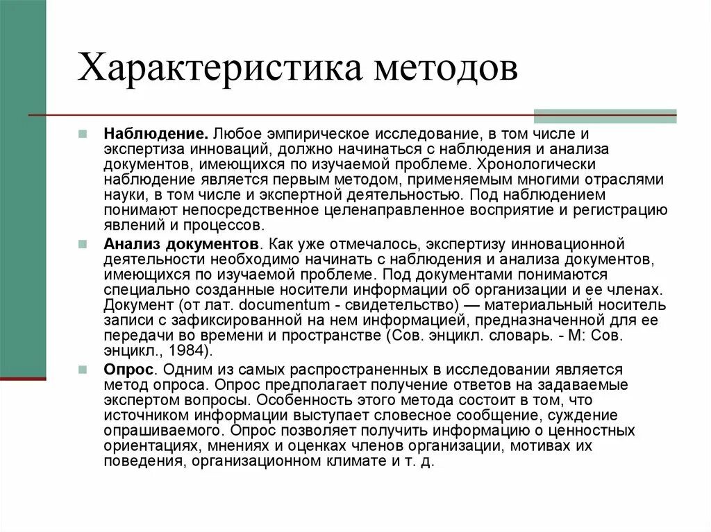 Изменение характера методы. Характеристика метода наблюдения кратко. Метод характеристик. Методы характеристики. Метод и характеристика метода.