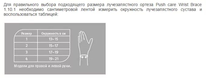 Ортез лучезапястный orlett dwr-202. Размер ортеза на лучезапястный сустав. Wrs 302 на лучезапястный сустав. Orlett ортез на лучезапястный сустав размерная сетка. Как определить размер ортеза лучезапястного сустава.