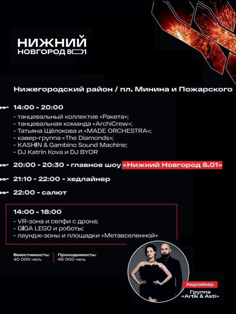 Концертная программа день города екатеринбурга. День города нижний новгород 2023. День города нижний новгород программа. Мероприятия в нижнем новгороде. События нижний новгород концертв.