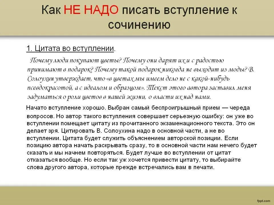 Слово как человек сочинение егэ. Вступление в сочинении. Вступление в эссе. Как написать вступление к сочинению. Эссе как начать вступление.