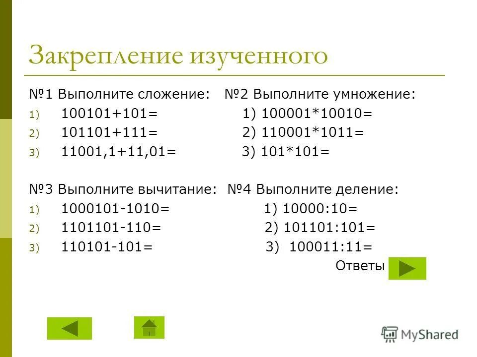 Наименьшее натуральное число сумма цифр которого равно 101. Чему равен. Сумма чисел х и у. Принципы сложения двоичных чисел. Вычитание двоичных чисел.