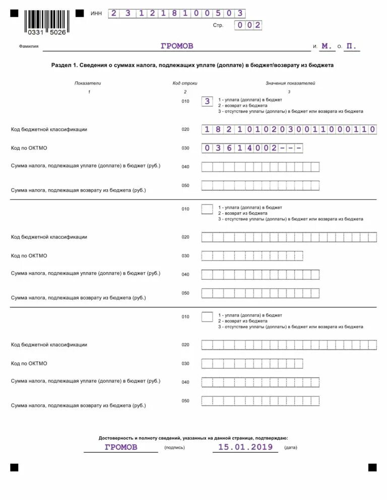 Декларацию формы 3 ндфл образец заполнения