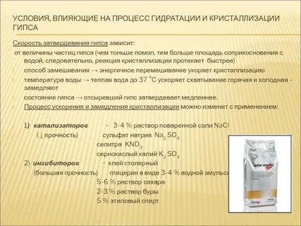 Время застывания гипса