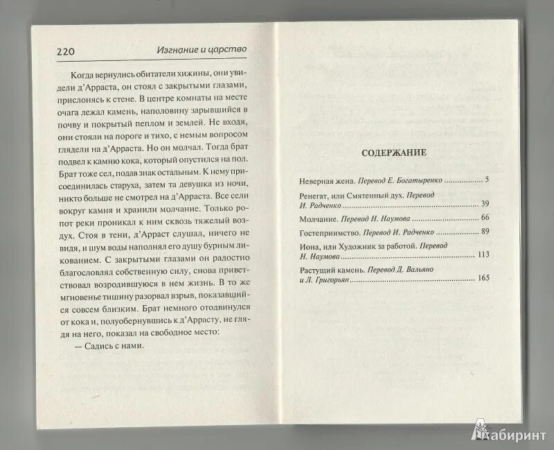 Камю падение изгнание и царство. Камю а. "изгнание и царство". Книга по экзорцизму. Альбер Камю изгнание и царство. Как переводится дух