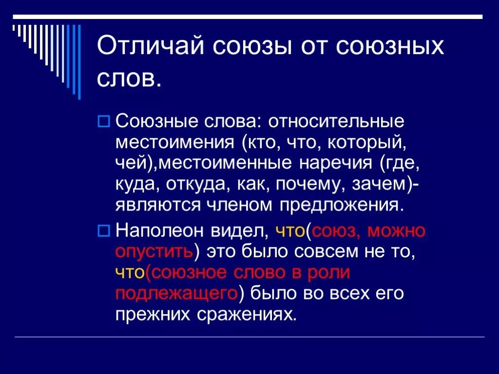 Номер почему союз. Союзное слово наречие и Союзное слово местоимение. Как отличить наречие от Союзного слова. Отличие союзов от союзных слов. Как отличить Союз от местоимения.