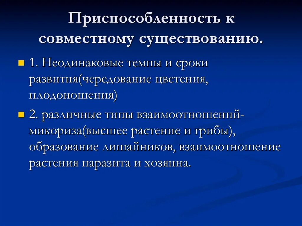 Приспособленность растительных сообществ. Приспособленности растений к совместной жизни. Приспособленность растений. Приспособленность растений к совместной жизни в сообществе. Приспособленность растений к совместной жизни растений.