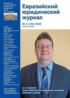 Евразийский юридический журнал