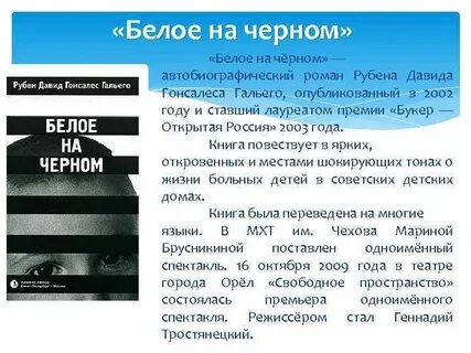 Черное на белом книга