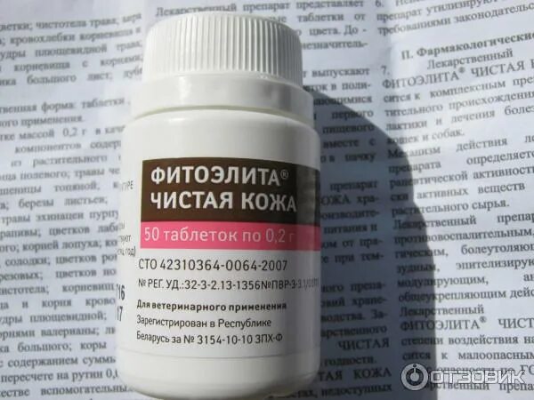 Фитоэлита чистая кожа для собак. Фитоэлита для кожи. веда чистая кожа. чистая кожа таблетки для собак. таблетки веда чистая кожа.