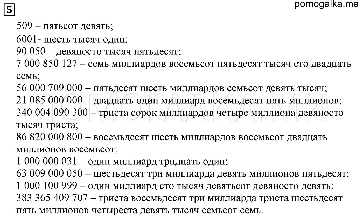 Семь миллионов триста пять тысяч сорок три. Четыреста семь тысяч рублей. СТО пять тысяч восемь. Три миллиона восемьсот тысяч четыре цифрами. Ста пятидесяти дней