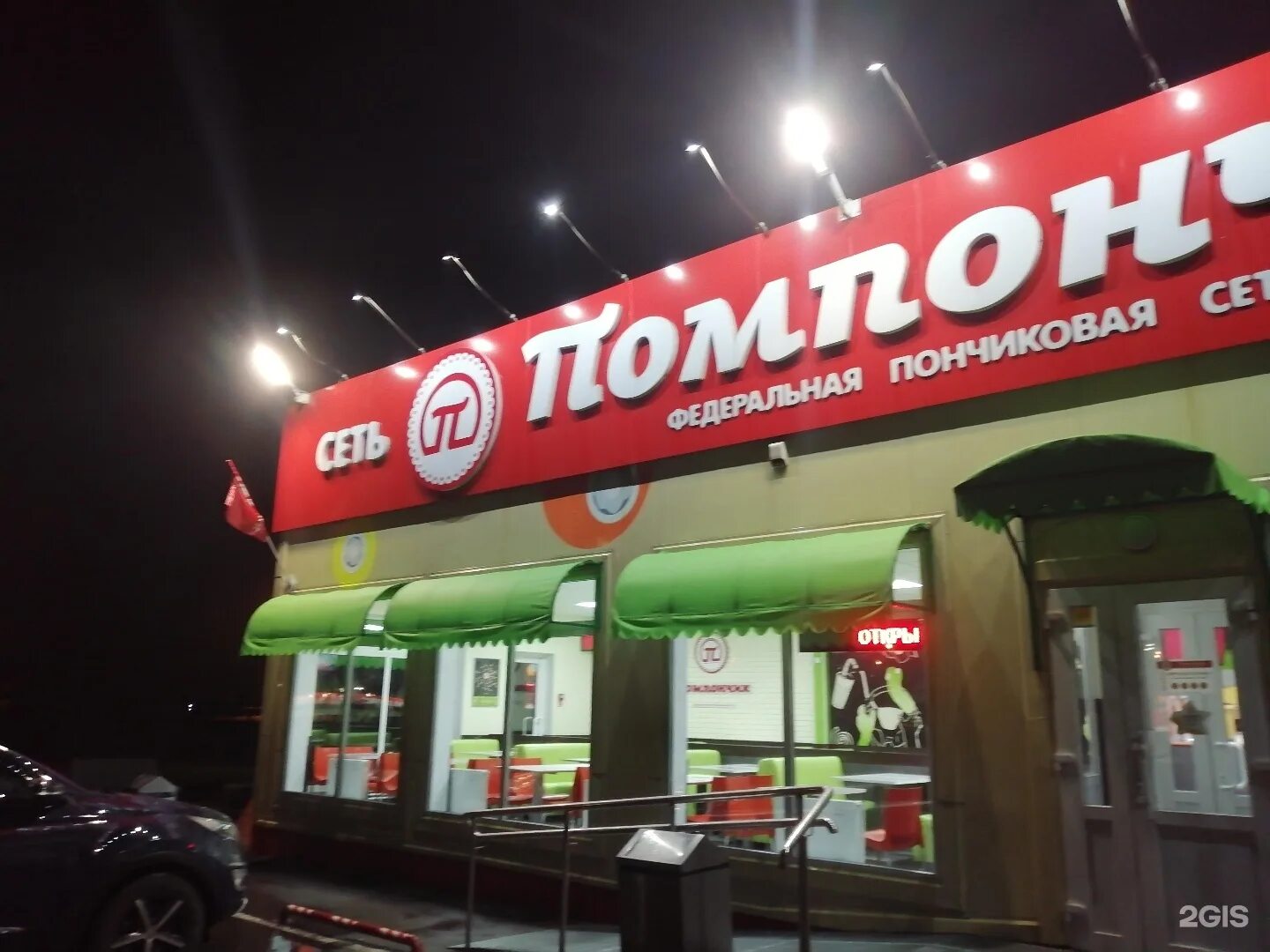 Кафе помпончик на карте. Пончики сеть кафе. Помпончик тульская область м4 дон. Придорожное кафе помпончик. Помпончик интерьер.