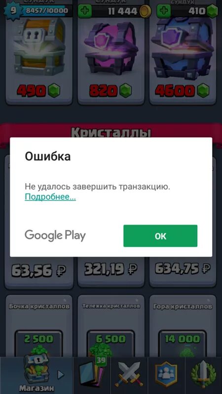 Игры зарабатывают гемы. Коды в Clash Royale на гемы. Промокод покупки гемов. Аккаунт на котором 1200 гемов. Аккаунт с ГЕМАМИ.