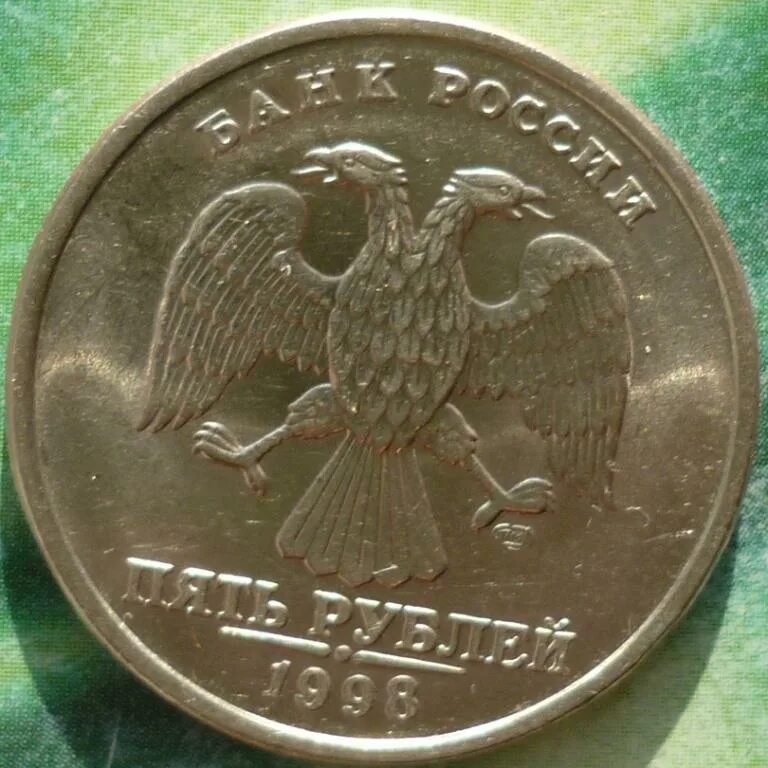 Монета 5 рублей спмд. 5 Рублей 1998 СПМД. Пять рублей СПМД 1998. 5 Рублей 1998 года СПМД. Монеты СПМД 1998 год 5 рублей.